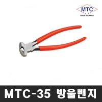 MTC-35 방울 뺀찌 150mm 펜치 렌치 방울집게 엠티씨