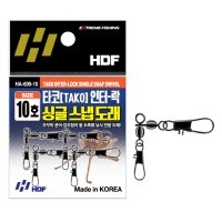 HDF 해동 HA-639 타코 인터락 싱글 스냅도래