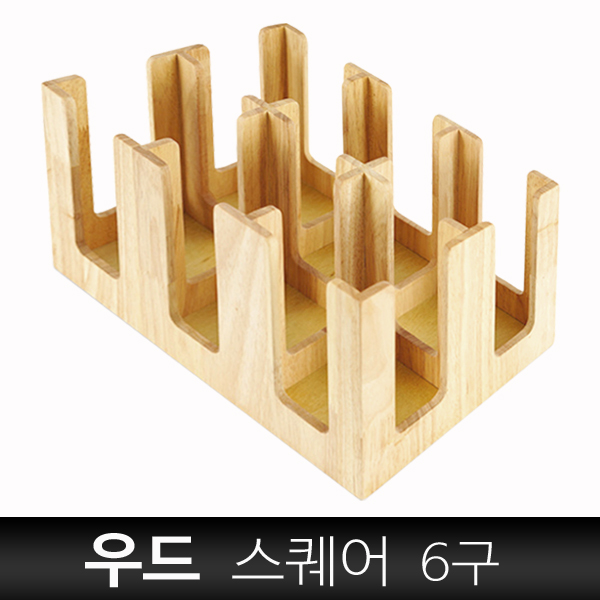 우드 스퀘어 6구 디스펜서 p022