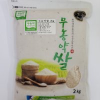 국내산 친환경 무농약 쌀 2kg