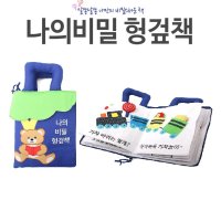 백일 돌 아기 소리 시각 청각 촉감 두뇌 발달 비밀 헝겊책