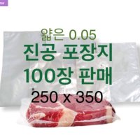 [업소용]얇은 진공포장지 250X350 진공팩 진공비닐