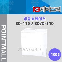 케이쓰리(K3) / 업소용 냉동 쇼케이스 / SD/C-110/ 100L / 서울무료배송