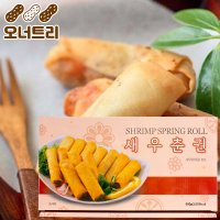 새우 춘권 900g 에그롤 딤섬