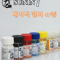 [수닌7] SUNIN7 베이직 컬러 도료 47종 (프라모델 건프라 건담 락카 도료)