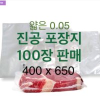 [업소용]얇은 진공포장지 400X650 진공팩 진공비닐