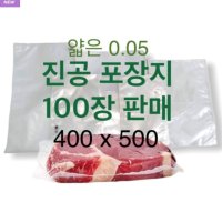 [업소용]얇은 진공포장지400X500 진공팩 진공비닐