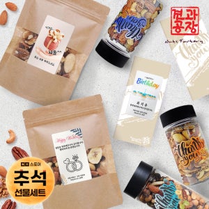 견과류 답례품 돌 결혼 회사 단체선물 믹스넛