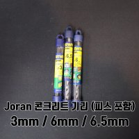 [Joran] 조란 콘크리트 기리 3mm / 6mm / 6.5mm (피스 / 못 포함)