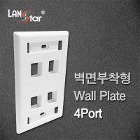 랜스타 4구 월 플레이트 LS-WP23-4PN 20249