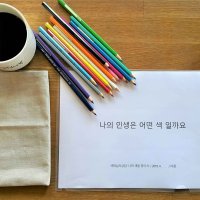 퍼스널컬러 진단 색채 심리 내 마음은 무슨색일까 서울 이색 커플 데이트