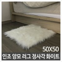 인조 퍼 러그 북유럽 인테리어 극세사 쇼파 다용도