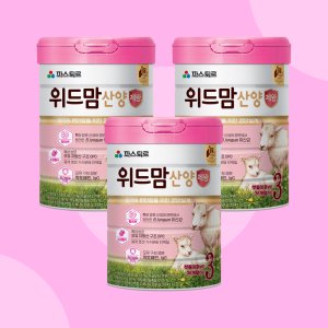 파스퇴르 위드맘 산양 제왕 3단계 3캔