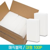 매직블럭 청소스펀지 스펀지클리너 대형100개