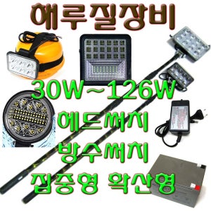 LED 써치라이트 수중 방수 서치라이트 랜턴 볼락 낚시 쭈꾸미 중층 선박 집어등 랜턴