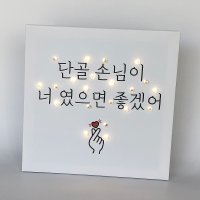 식당개업선물 음식점 요리집 일식집 가게오픈 카페인테리어액자 미니간판 오픈축하 네온사인