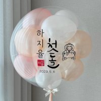 레터링풍선 백일 첫돌 환갑 생일 이벤트 헬륨 22인치 24인치 김천 구미 대구 풍선