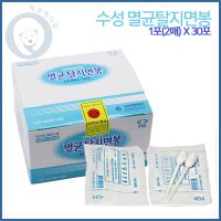 수성 멸균탈지면봉 1포(2개) X 30포 총60개 멸균면봉 외과처치용 구강청결용 칫솔대용