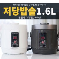 스트로만 저당밥솥 전기밥솥 멀티쿠커 1.6L (2~3인용)