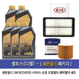 셀토스(SP2) 1.6디젤 세븐골드(5L)엔진오일 2U000-Q5000