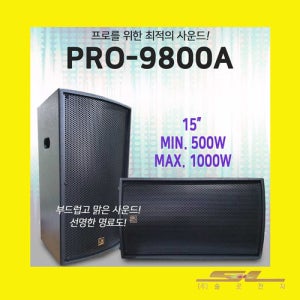 소닉스 PRO-9800A 15인치 패시브 스피커 시스템 공연 행사 연회장 1000W