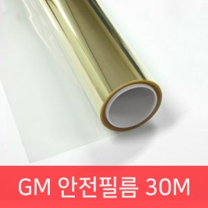 글라맥스 비산방지 태풍피해방지 안전필름 롤(30미터)