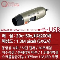 디노라이트 전자현미경 AM4113T-FV2W