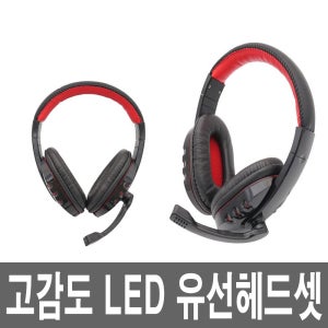 LED 유선 마이크헤드셋 컴퓨터 데스크탑 PC 노트북 어학용 전화기 게이밍 콜센터 화상강의