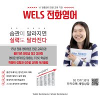 웰스아카데미 전화영어 주3회(1개월) 수강권