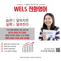 웰스아카데미 전화영어 주5회(1개월) 수강권