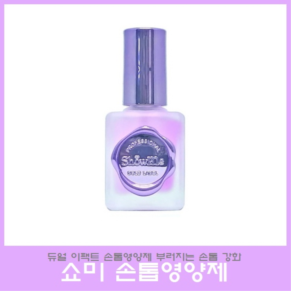 쇼미 듀얼 이팩트 <b>손톱</b>영양제 부러지는 <b>손톱</b> 강화