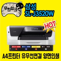 삼성프린터 HP8210동일 무한잉크 SL-J3520W 에버잉크시스템