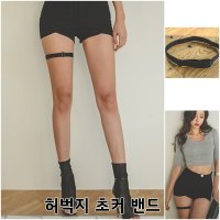 허벅지 초커 가터 벨트 링 착용이 편안한 밸트 띠