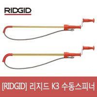 RIDGID 리지드 K-3 수동스피너 낚시대청소기 K3