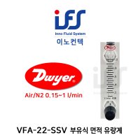 Dwyer Flowmeter 드와이어 유량계 플로우미터 VFA-22-SSV