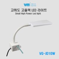 VG 아쿠아 라이트닝 LED 라이트 VG-JD10W