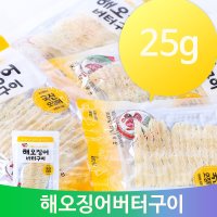 주전부리 오징어 해오징어 조미오징어 25gx10개 버터구이 건어포 안주 군것질