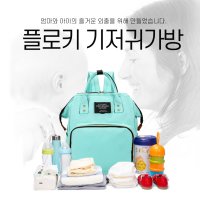 국민기저귀가방 가벼운 아기기저귀가방 유아용품 수납 귀저기 엄마백팩