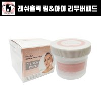 래쉬홀릭 립앤아이 메이크업 리무버패드(래쉬홀릭 전처리제 80장)