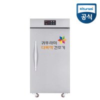 귀뚜라미 7채반 KED-M07D1 농산물 고추건조기 다목적