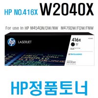 HP M479DW M479FDW M479FNW 복합기 대용량 정품토너 W2040X