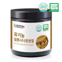 유기농 실론 시나몬 분말 계피가루 100g