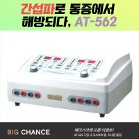 [페이스마켓] 사용하기 편한 가정용 간섭파치료기 AT-562 간섭파물리치료기