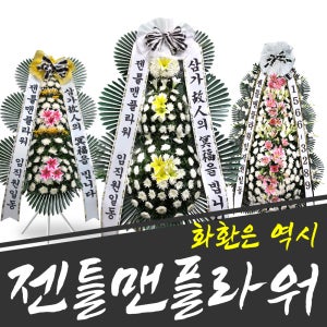 충청남도 근조화환 장례화환 장례식조화 조문 부고 부의 조의 꽃배달