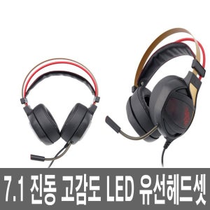 7.1 진동 유선 LED 마이크 헤드셋 컴퓨터 데스크탑 PC 노트북 어학용 전화기 게이밍