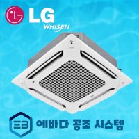 LG 천장형 냉난방기 40평 TW1450A9FR 업소 사무실 인버터 4WAY 시스템에어컨