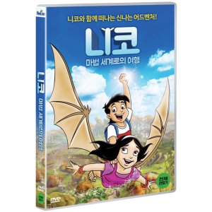 DVD 니코-마법 세계로의 여행 [NIKO-JOURNEY TO MAGIKA]