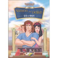 DVD 삼손과 데릴라 (성서애니메이션)-Samson and Delilah