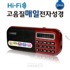 로고스 고음질 매일 전자성경32GB 듣는성경책 오디오성경 찬송가 복음성가 영어성경