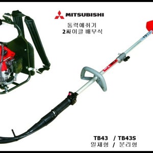 예초기 제초기 벌초 동력예취기TB-43S 분리형 미쯔비시북성